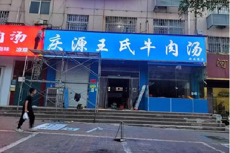 资源喷绘招牌