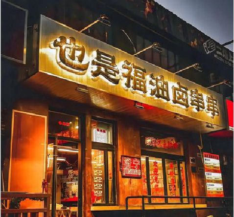 资源店招的类型