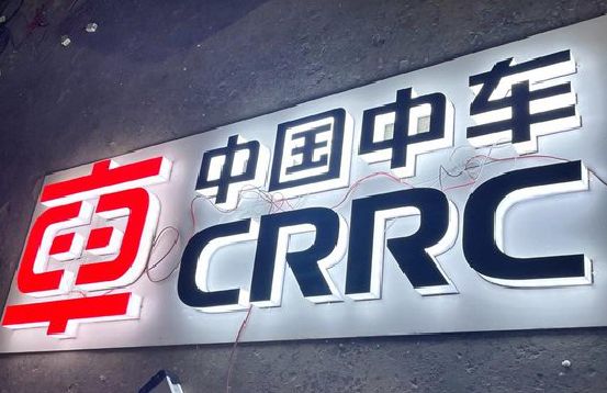 资源招牌发光字的制作