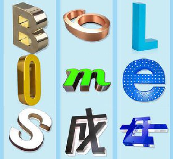资源门头广告字的种类。