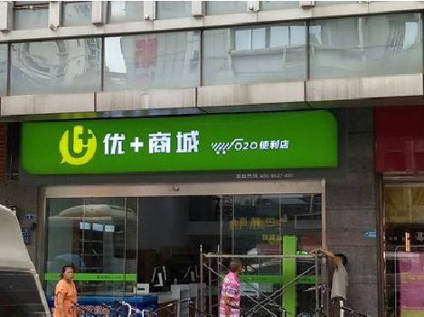 资源做好门头招牌，吸引顾客。