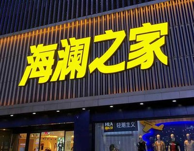 资源品牌连锁店常用的几种广告招牌的类型。
