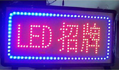 资源LED招牌制作工艺与方法。