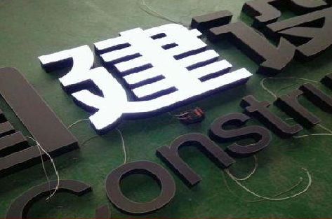 资源黑白板亚克力发光字的优缺点？