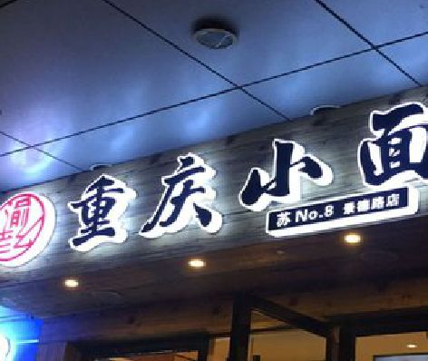 资源影响发光字招牌日耗电量的因素有哪些？