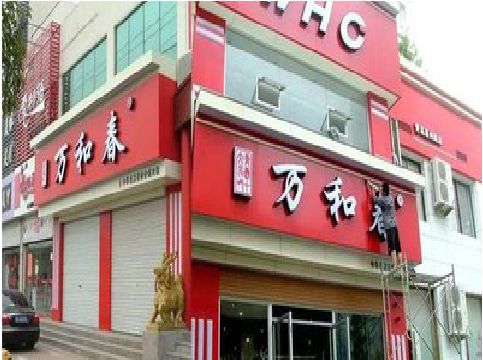 资源店面招牌制作技巧。