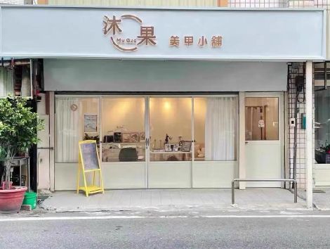 资源美甲小店的招牌如何做，实用又不贵？